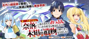Dare Ichinin Kaeranai Naraku ni Otosareta Ossan, Ukkari Angou wo Kaidoku Shitara, Michi no Ibutsu no Tsukaite ni Narimashita!