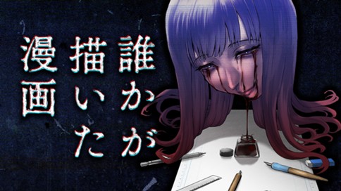 Dareka ga Kaita Manga Dareka ga Kaita Manga