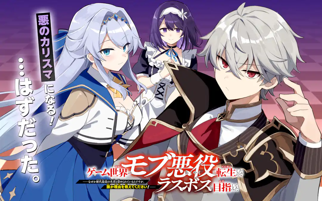 Game Sekai ni Mob Akuyaku ni Tensei Shita node Last Boss wo Mezashite Mita