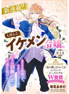 Hito Yonde, Ikemen Reijou