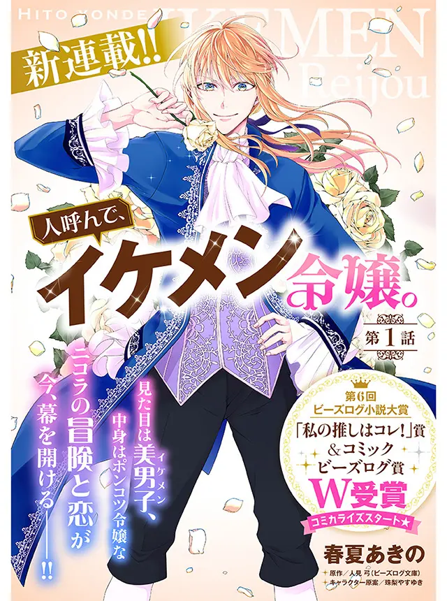 Hito Yonde, Ikemen Reijou