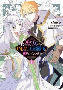 Honmono no Seijo Janai to Bareta no ni, Outei Denka ni Semararete imasu
