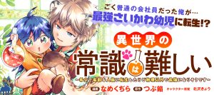 Isekai no Joushiki wa Muzukashii