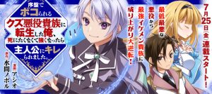 Joban de Bokorareru Kuzu Akuyaku Kizoku ni Tensei Shita Ore, Shinitakunakute Tsuyoku Nattara Shujinkou ni Kiraremashita