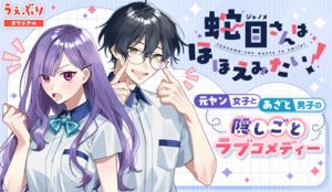 Jyanome-san wa Hohoemitai!