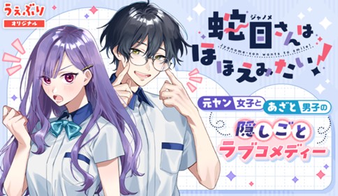Jyanome-san wa Hohoemitai!