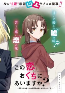 Kono koi, okuchi ni aimasu ka?