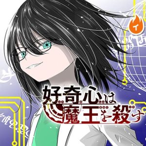 Koukishin wa Maou wo Korosu