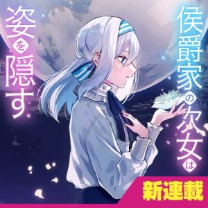 Koushaku-ka no Jijo wa Sugata wo Kakusu