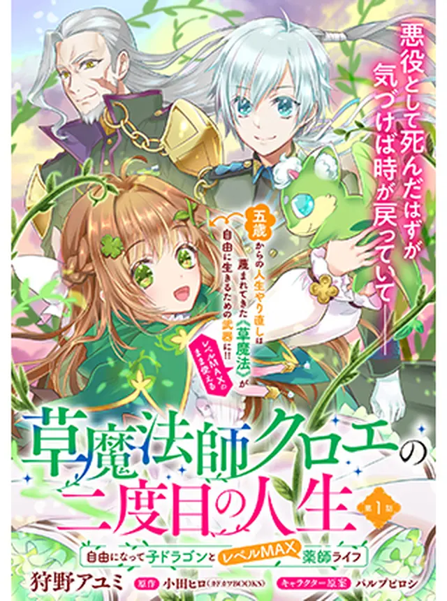 Kusa Mahoushi Chloe no Nidome no Jinsei