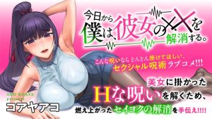 Kyou Kara Boku wa, Kanojo no ✕✕ wo Kaishou suru