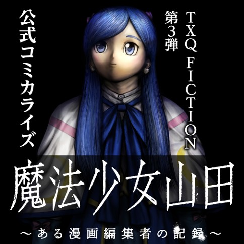 Mahou Shoujo Yamada Mahou Shoujo Yamada