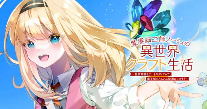 Mashirube Zaikushi Nomie no Isekai Craft Seikatsu Mashirube Zaikushi Nomie no Isekai Craft Seikatsu
