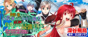 Nakama wo Tsuyoku Suru Tame Shien ni Tesshite Ita Chuunen Boukensha, Tsuihou Sare Jibun dake no Saikyou Guild wo Tsukuru