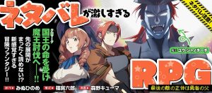 Netabare ga Hageshisugiru RPG