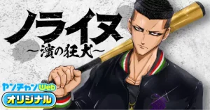 Norainu – Hama no Kyouken