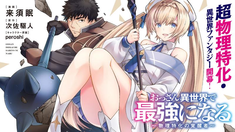 Ossan Isekai de Saikyou ni Naru