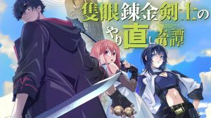 Sekigan Renkin Kenshi no Yarinaoshi Kitan