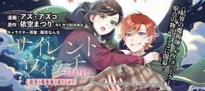 Silent Witch -another- Kekkai no Majutsushi no Nariagari