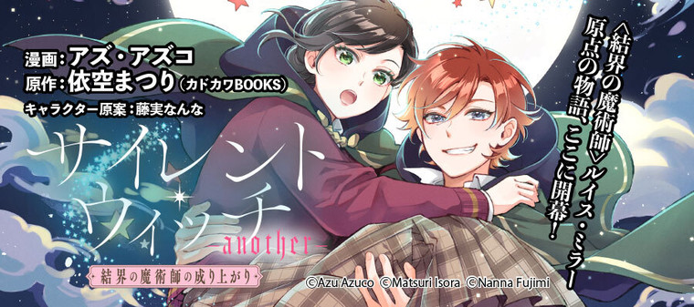 Silent Witch -another- Kekkai no Majutsushi no Nariagari