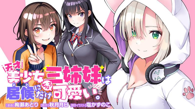 Tensai Bishoujo Sanshimai wa Isourou ni dake Choro Kawaii