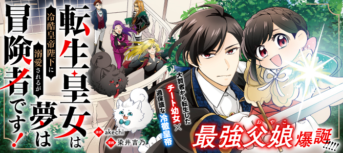 Tensei Koujo wa Reikoku Koutei Heika ni Dekiai Sareru ga Yume wa Boukensha desu!