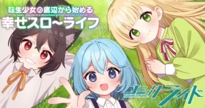 Tensei Shoujo no Teihen Kara Hajimeru Shiawase Slow Life