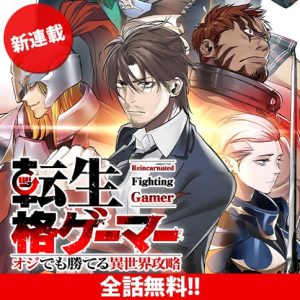 Tenseikaku Gamer Ouji demo Kateru Isekai Kouryaku