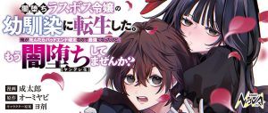 Yami-ochi Last Boss Reijou no Osananajimi ni Tensei Shita