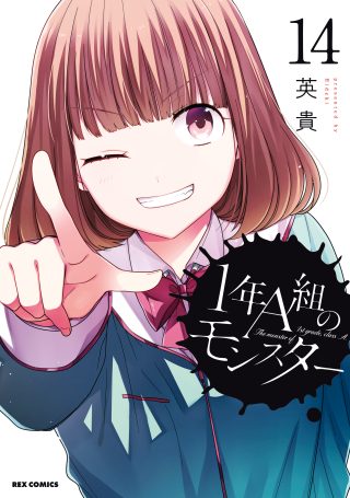 1-nen A-gumi no Monster