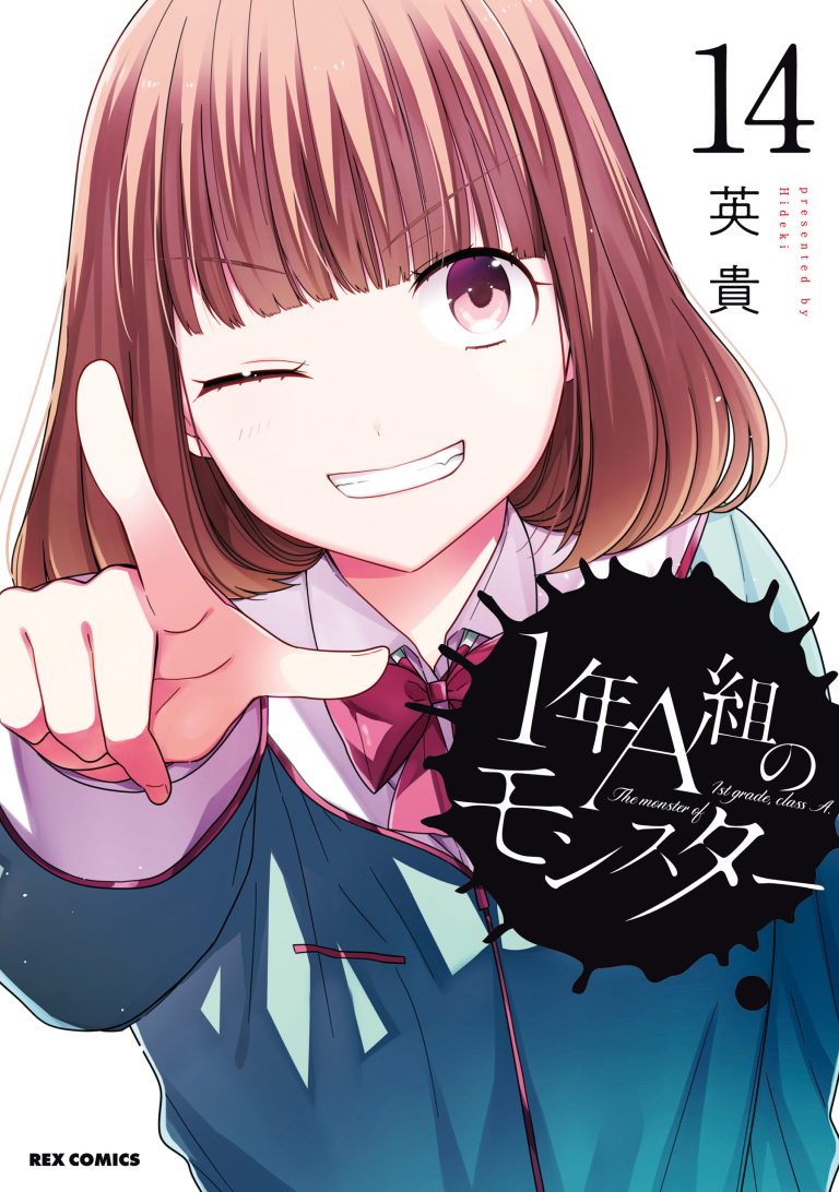 1-nen A-gumi no Monster