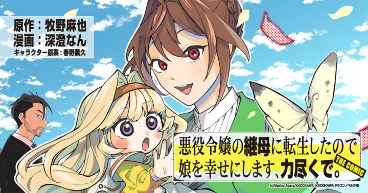 Akuyaku Reijou no Mamahaha ni Tensei Shita node Musume wo Shiawase ni Shimasu, Chikarazukude Akuyaku Reijou no Mamahaha ni Tensei Shita node Musume wo Shiawase ni Shimasu, Chikarazukude