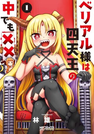 Belial-sama wa Shitennou no Naka demo xx