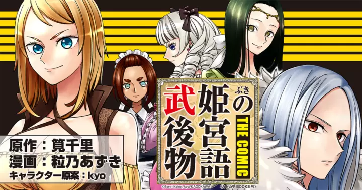 Buki no Koukyuu Monogatari Buki no Koukyuu Monogatari