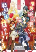 Dansou no Hametsu Seijonanoni Kyuukoku Kishi ga Amayakashite kuru