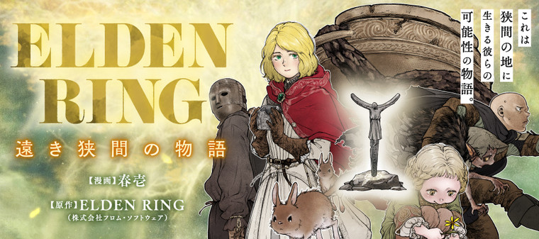 Elden Ring – Tooki Hazama no Monogatari Elden Ring – Tooki Hazama no Monogatari