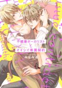 Fukenkou Vocalist to Oishii Senzoku Keiyaku