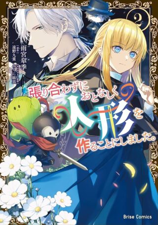 Hariawasu ni Otonashiku Ningyou wo Tsukuru Koto ni shimashita.