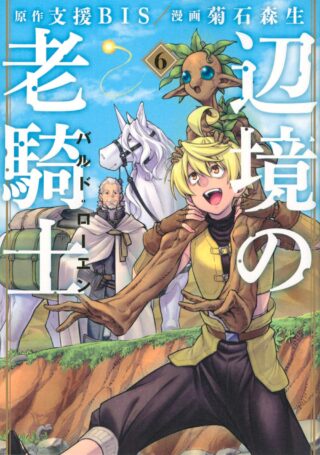 Henkyou no Roukishi - Bard Loen