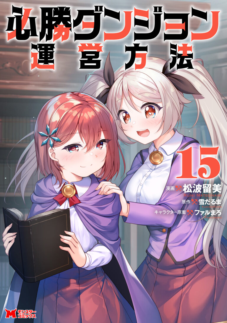 Hisshou Dungeon Unei Houhou