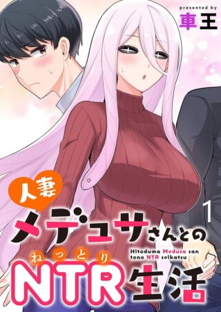 Hitozuma Medusa-san to no NTR Seikatsu