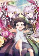 Imiko to Yobareta Shoukanshi