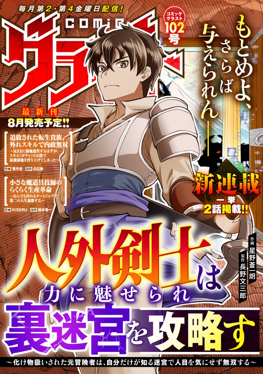 Jingai Kenshi wa Chikara ni Miserare Ura Meikyuu wo Kouryaku Su