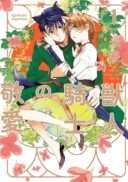 Juujin Kishi no Keiai