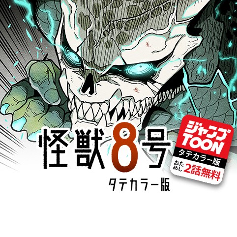Kaijuu No.8 – Long Strip Toon Kaijuu No.8 – Long Strip Toon