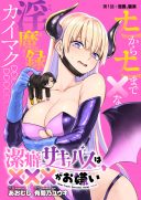 Keppeki Succubus wa ××× ga Okirai