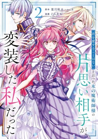 Kimi wo Aisuru Koto Wanai to Itta Koouri no Majutsushi-sama no Kataomoi Aite ga, Hensou Shita Watashi Datta
