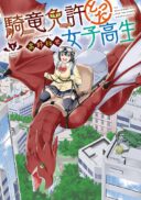 Kiryuu Menkyo Totta Joshikousei