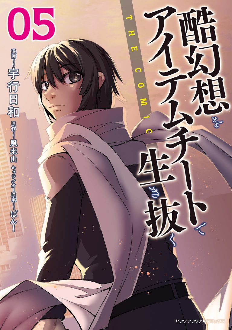 Kokugensou wo Item Cheat de Ikinuku