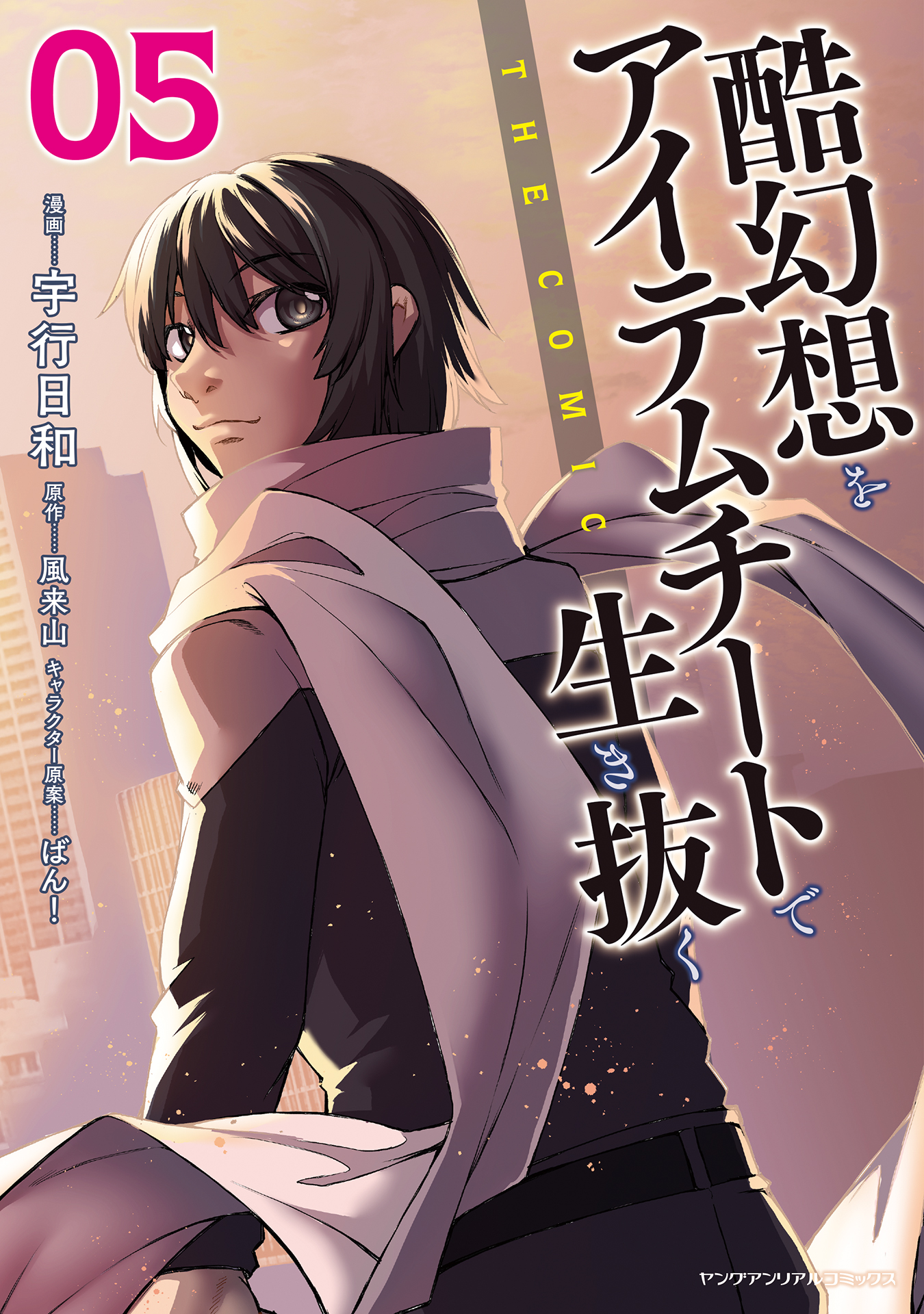 Kokugensou wo Item Cheat de Ikinuku